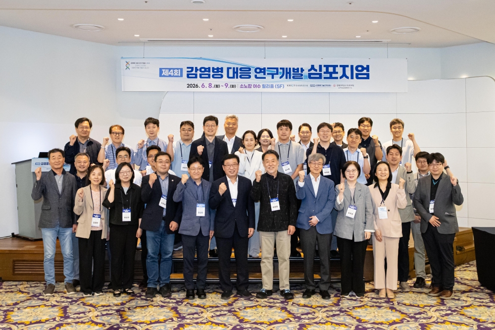 제4회 감염병 대응 연구개발 심포지엄